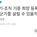 로꼬, 장기-조직 기증 희망 등록 선행 "저도 누군가를 살릴 수 있을까요" 이미지