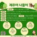 제주어 나들이 이미지