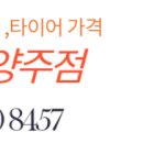 타이어스토리 진접점 이미지