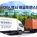[해공트랜스] 한국 ◀▶ KL 양방향 소형화물 접수 받습니다!(3박스이상 무료픽업/드랍) 이미지