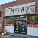 진미뼈다귀해장국 이미지