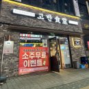 고반식당 의정부민락점 | [의정부 맛집] 민락2지구 고반식당_다 구워주는 숙성 한돈 전문점