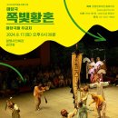 광명시민회관 대공연장 | [풍문으로 들었WU] <쪽빛황혼> , 8/17일 광명시민회관 대공연장 공연 갔다 왔어요!
