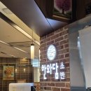 [잠실] 한와담소반 잠실점 | 잠실맛집 | 육개장 | 차돌깍두기볶음밥 | 한정식 | 한식맛집 | 잠실역맛집