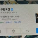 생고기무한도전
