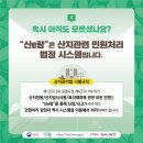 행정사법인 산림인 이미지