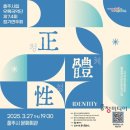 충주시립우륵국악단 제74회 정기연주회 ’정체성’ | 충주시립우륵국악단 제74회 정기연주회 ‘정체성(IDENTI TY)’개최