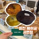 중앙지하상가144-22호 | [부산 서면 미친베이글] 롯데백화점 지하상가 베이글 맛집, 서면베이글