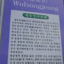 월송정다방