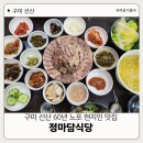 정마담식당 | 구미 선산 60년 노포 정마담식당 내돈내산 솔직 후기