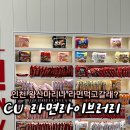 씨유 왕산마리나점 이미지