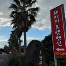 해마지 휴양펜션 네이버블로그
