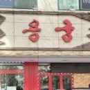 용궁중화요리 이미지