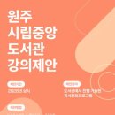 원주시립중앙도서관 이미지