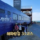 [2년 전 오늘] 강원 강릉 가볼만한곳 코리아둘레길 해파랑길 35코스 바우길09구간 정동진