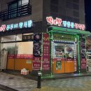 박대박장충동왕족발 이미지