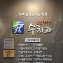 꿈을이루는수치과의원 티스토리