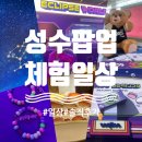 맥스팩토리 | [성수 팝업] 핫!플!성!수 팝업 나들이 후기(나이키 에어맥스/베어스랜드/이클립스/T팩토리 등등)
