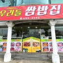 우리들쌈밥집 이미지