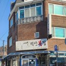 덕산복집 이미지