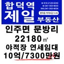 인주면 문방리 야적장 연세 보증금10억 연세금 7800만원 이미지