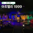 화석(규화목) | 포천 아이랑 갈만한곳 아트밸리1999 실내 테마파크