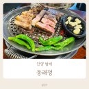 동래정안양