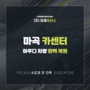 마곡카센타 이미지