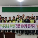 100세건강