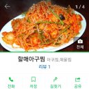 골목아구찜(연산동) 이미지