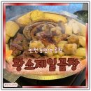 동암제일점 | 동암역 근처맛집 황소제일곱창 곱창모듬 후기
