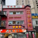 행화촌 - 중구 남대문로 52-5 | 성시경 먹을텐데 맛집 ｜명동 중식당 행화촌 식사 후기