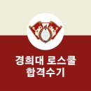 비로스쿨