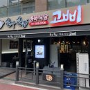 한우한돈고삐 | 파주 야당맛집 한우한돈고삐 야당 본점 고기 먹방 후기
