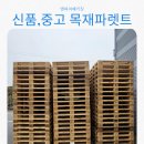 용성자원 | 물류 현장의 기본, 신품,중고 목재파렛트!