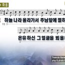 찬240장 주가 맡긴 모든 역사 G# 이미지