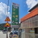 신림농업협동조합 황둔지소 | 원주 찐빵 맛집 황둔 공순희 쌀찐빵, 쫄깃한 쌀찐빵 원조 후기