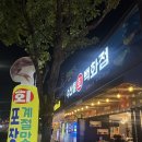 상인택지 | 양산동횟집 수산물회백화점 가성비 좋고 스끼다시 잘 나오는 곳 찐추천