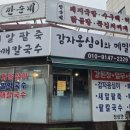 감자옹심이와 메밀막국수 | 남양주 진접 감자옹심이와 메밀막국수 후기｜직접 반죽한 쫄깃한 면발과 보리밥이 맛있는 집