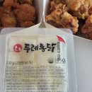 두레통닭 옥정점
