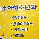 다나의원 | 전남 광양 다나소아과의원 달빛어린이병원 (성인 독감 검사·주사 후기)