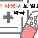 메디칼박상일약국 이미지