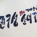 권구성 순대국밥 이미지