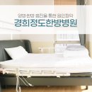 경희 정도 한방병원 이미지