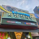 서남시장 | 대구 달서구 서남신시장 맛집 감삼동 족발 포장 발군의 족발