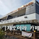 지오아라 이미지