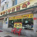 전국밀면 이미지