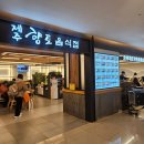 제주향토음식점 | 제주공항 음식점 다양한 제주음식 제주향토음식점 제주국제공항점 후기