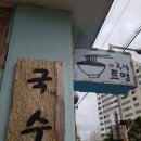 국시사랑고기 이미지