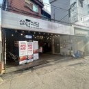 삼덕집